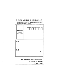 要項送付用宛名カード