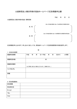 広告申込書ダウンロード