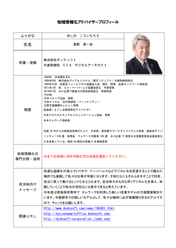 プロフィール - APPLIC(一般財団法人 全国地域情報化推進協会)