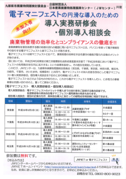 Page 1 会。公益財団法人 土士 *”日本産業廃棄物処理振興センター(JW