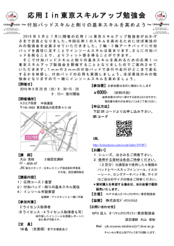 DYMOCO フィッティング導入講座 in 弘前