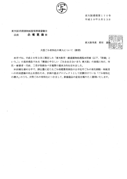 諮問書(写) (サイズ：108.81KB)