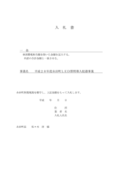入札書