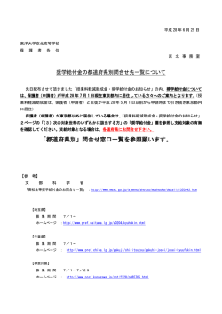 奨学給付金の都道府県別問合せ一覧について [PDFファイル