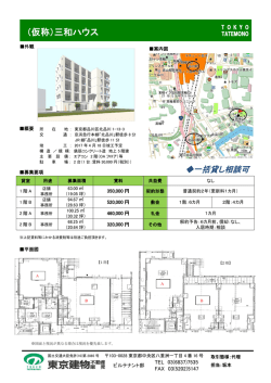 （仮称）三和ハウス
