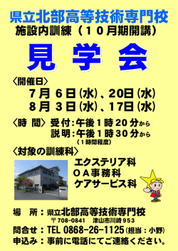 北部高等技術専門校