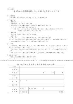 応募用紙（個人） （PDF 84.3KB）