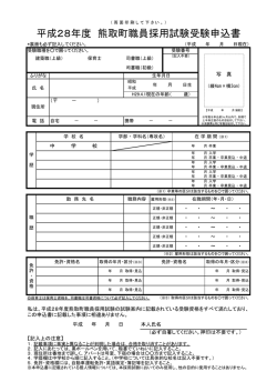 （建築職・保育士・司書職）※両面印刷して下さい。（PDF：75KB）