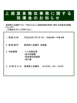 上期源泉徴収事務に関する指導会のお知らせ