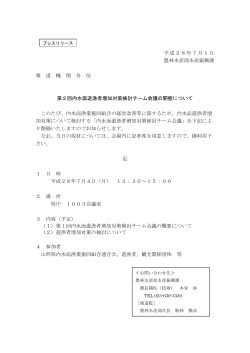 第2回内水面遊漁者増加対策検討チーム会議 (PDF documentファイル