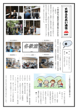 大 神 ふ れ あ い 通 信