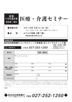 医療・介護セミナー