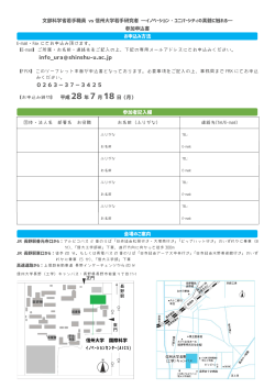 こちら - 信州大学