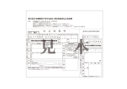 払 込 取 扱 票