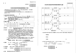 安全衛生推進者養成講習