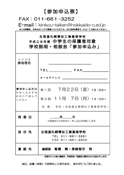 H28 参加申込票 - 北海道札幌琴似工業高等学校
