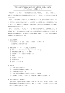 1．意見募集期間 平成28年7月1日（金）から平成28年8月1日