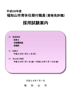 （資格免許職）職員採用試験のご案内