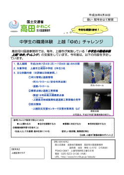 中学生の職場体験 上越「ゆめ」チャレンジ