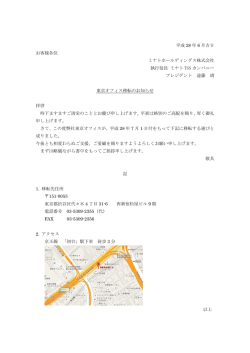 東京オフィス移転のお知らせ