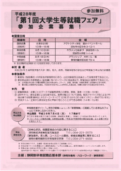 Page 1 「第1回大学生等就職フェア」 参 加 企 業 募 集 開催日時 西部