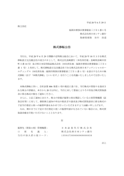 株式移転公告 - 西日本シティ銀行
