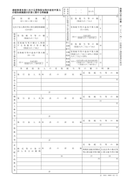 連結事業年度における受取配当等の益金不算入 の個別帰属額の計算