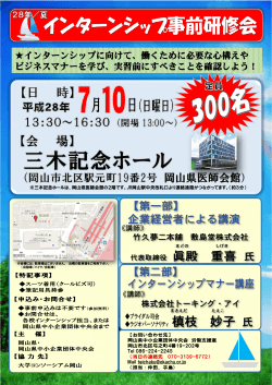 ※三木記念ホールは、岡山県医師会館の2階です。JR岡山駅中央改札口