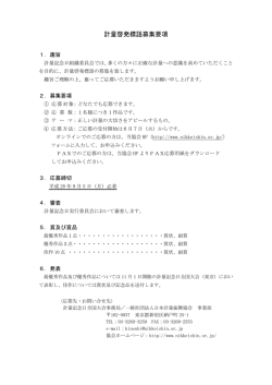 計量啓発標語募集要項