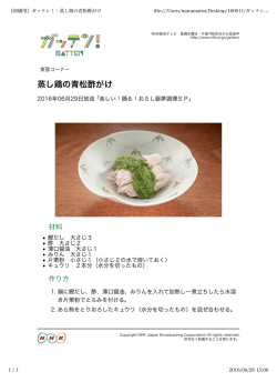 蒸し鶏の青松酢がけ