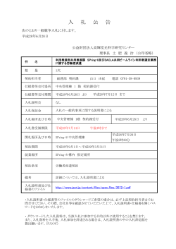 入 札 公 告 - JASRI 公益財団法人 高輝度光科学研究センター