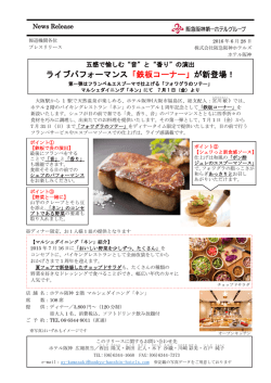 ライブパフォーマンス「鉄板コーナー」が新登場！