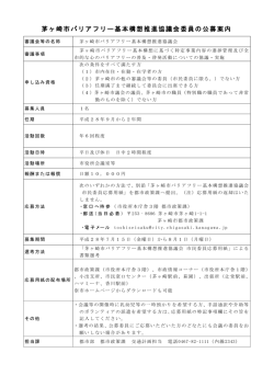 公募案内 （PDF 166.9KB）