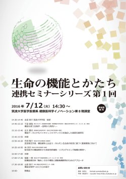 ポスター - 筑波大学