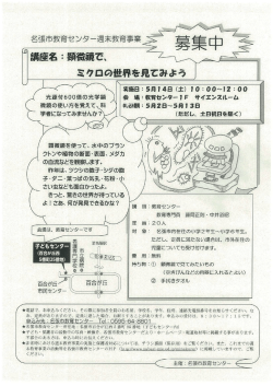 顕微鏡でミクロの世界を見てみよう
