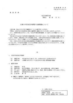 2016年6月27日＞・応急手当普及員再講習の受講募集について