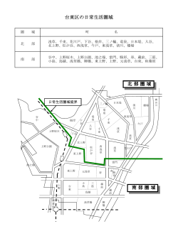 3、台東区の日常生活圏域（PDF：90KB）
