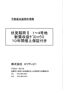 不動産収益物件情報（PDF）