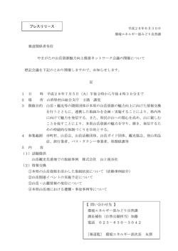 プレスリリース資料 (PDF documentファイル サイズ： 53Kb)