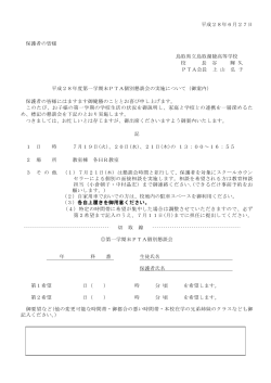 Taro-H28 1学期懇談案内