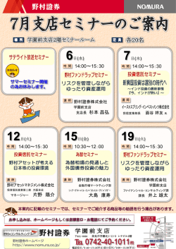 7 - 野村證券