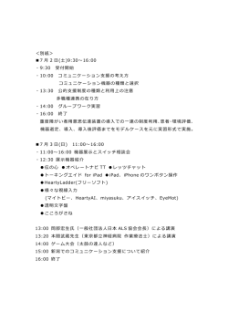 別紙 ICTフェスティバルin新潟