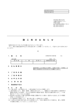 諸 工 料 の お 知 ら せ