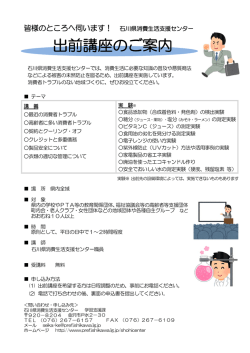 出前講座のご案内