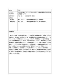 245 Leber 先天盲にて見いだされた NMNAT1 の遺伝子変異の視細胞