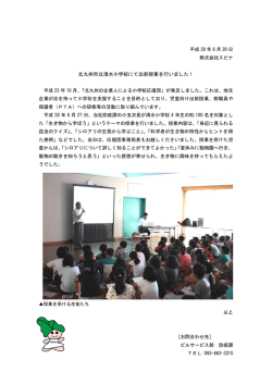 北九州市立清水小学校にて出前授業を行いました！