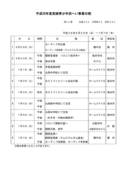 英国招へい日程（PDF：62KB）