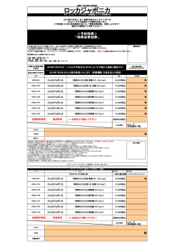 ロッカジャポニカ