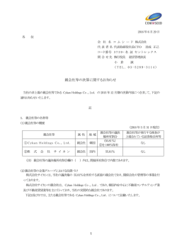 親会社等の決算に関するお知らせ
