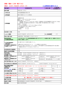 公募型指名競争入札 公募型指名競争入札 公募型指名競争入